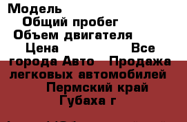  › Модель ­ Mercedes-Benz S-Class › Общий пробег ­ 115 000 › Объем двигателя ­ 299 › Цена ­ 1 000 000 - Все города Авто » Продажа легковых автомобилей   . Пермский край,Губаха г.